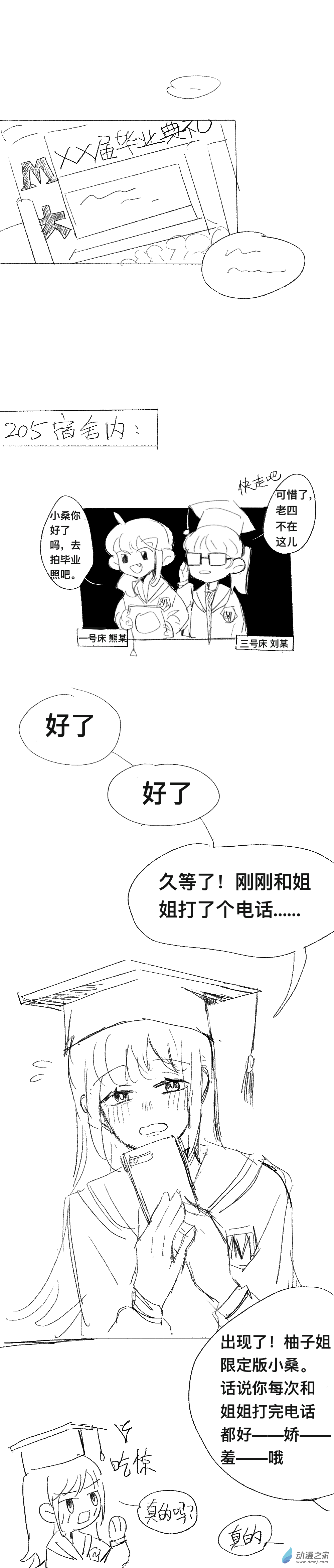 草稿百合 - 04 領養關係（四） - 1