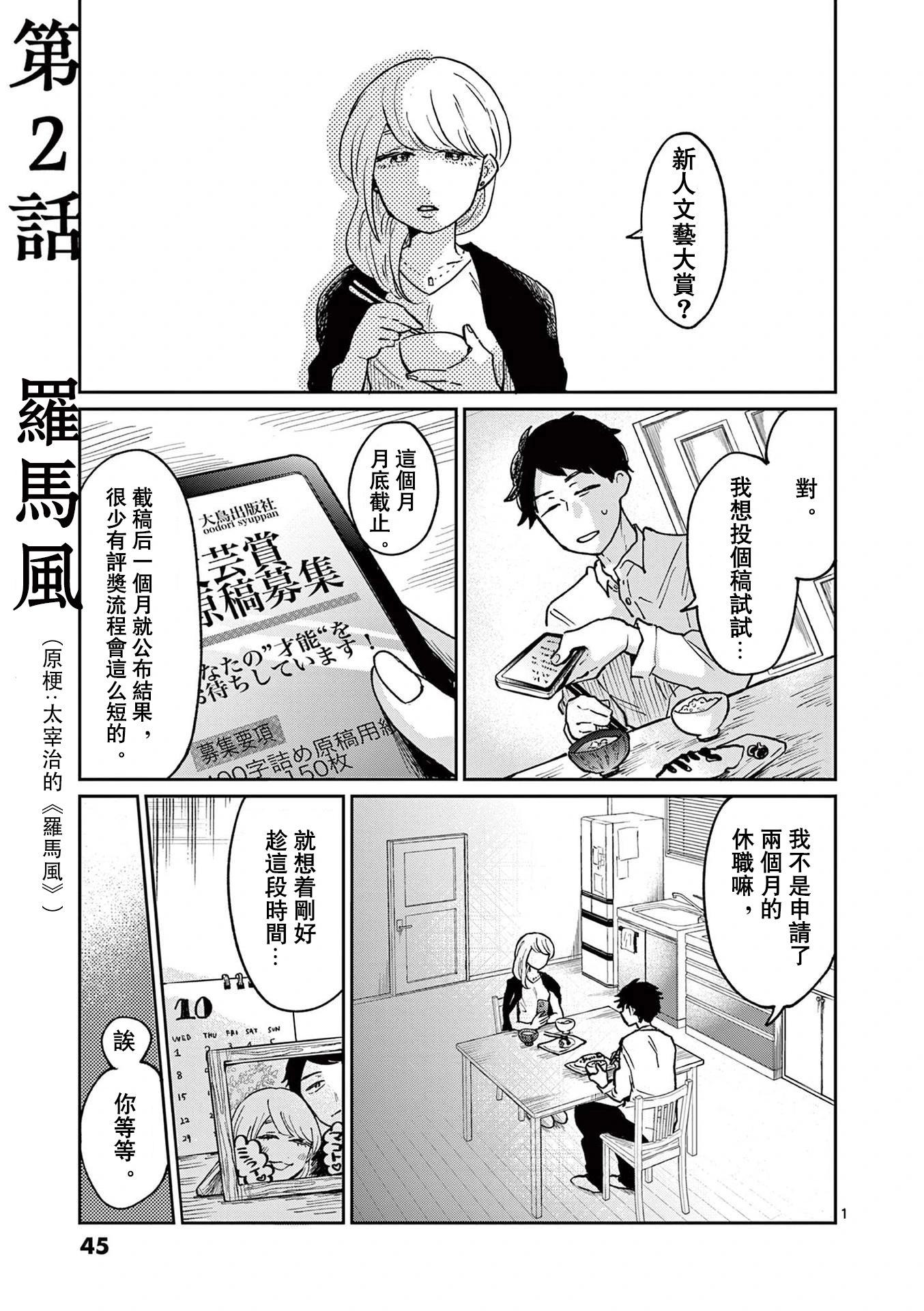 草芥垂死之際 - 第02話 - 1