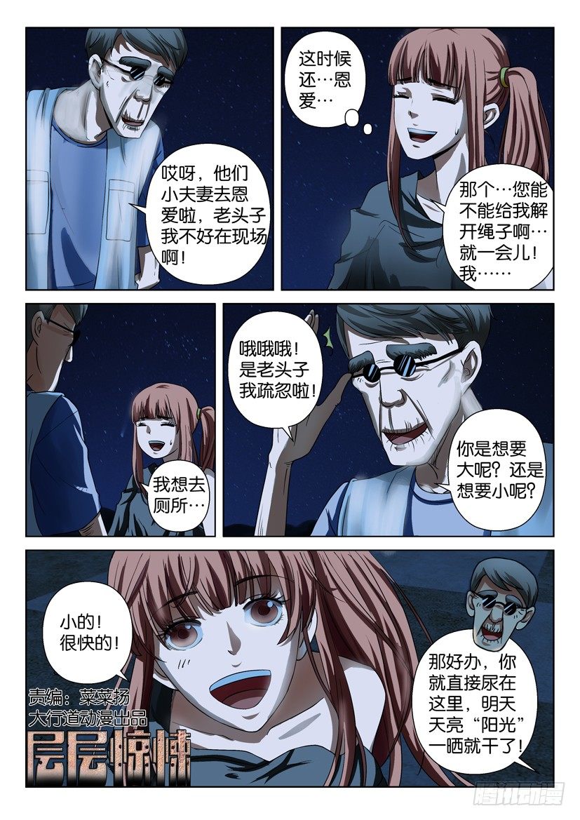 層層驚悚 - 第三十八回 - 1
