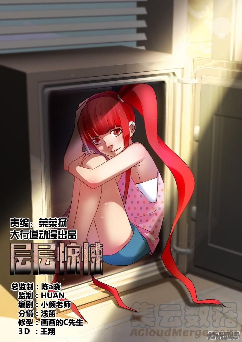 層層驚悚 - 第459回 - 1