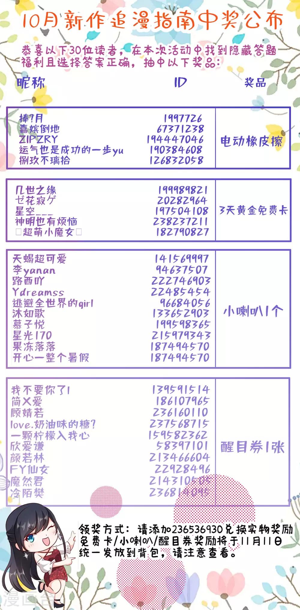 曾想盛裝嫁予你 - 10月新作活動中獎公佈 - 1
