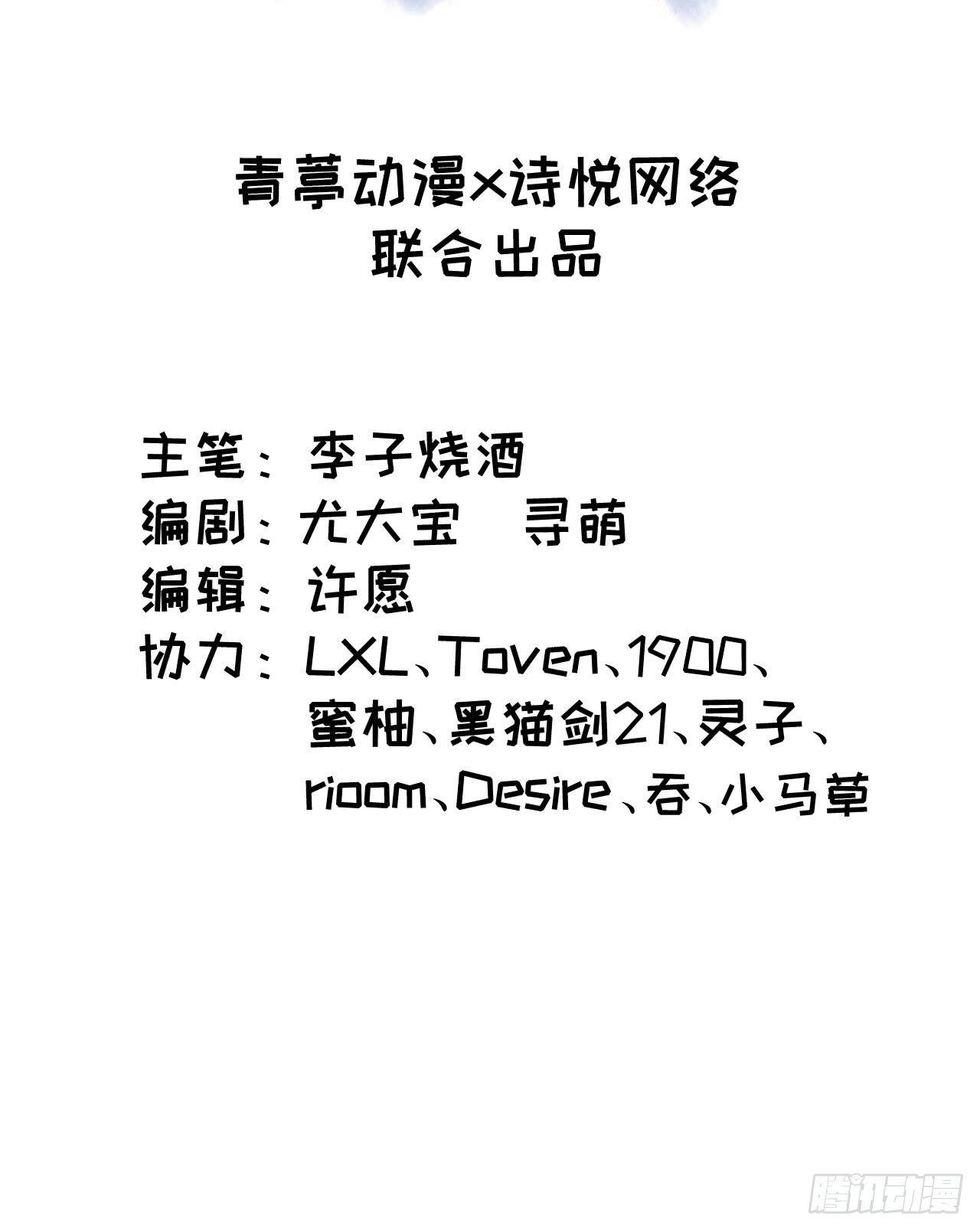 長安幻想 - 018 你家惡靈哪有這麼帥？！(1/2) - 2