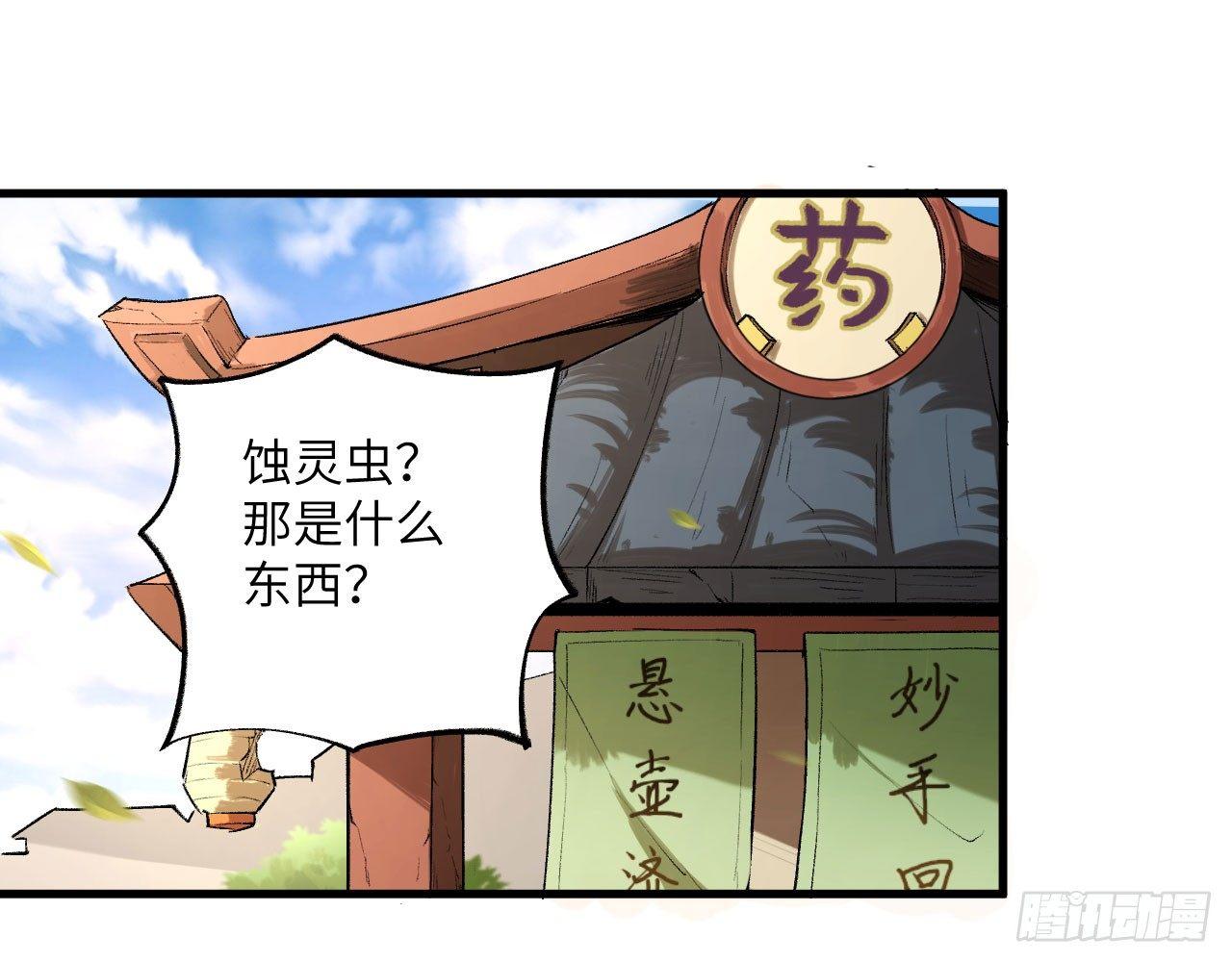 長安幻想 - 018 你家惡靈哪有這麼帥？！(1/2) - 3