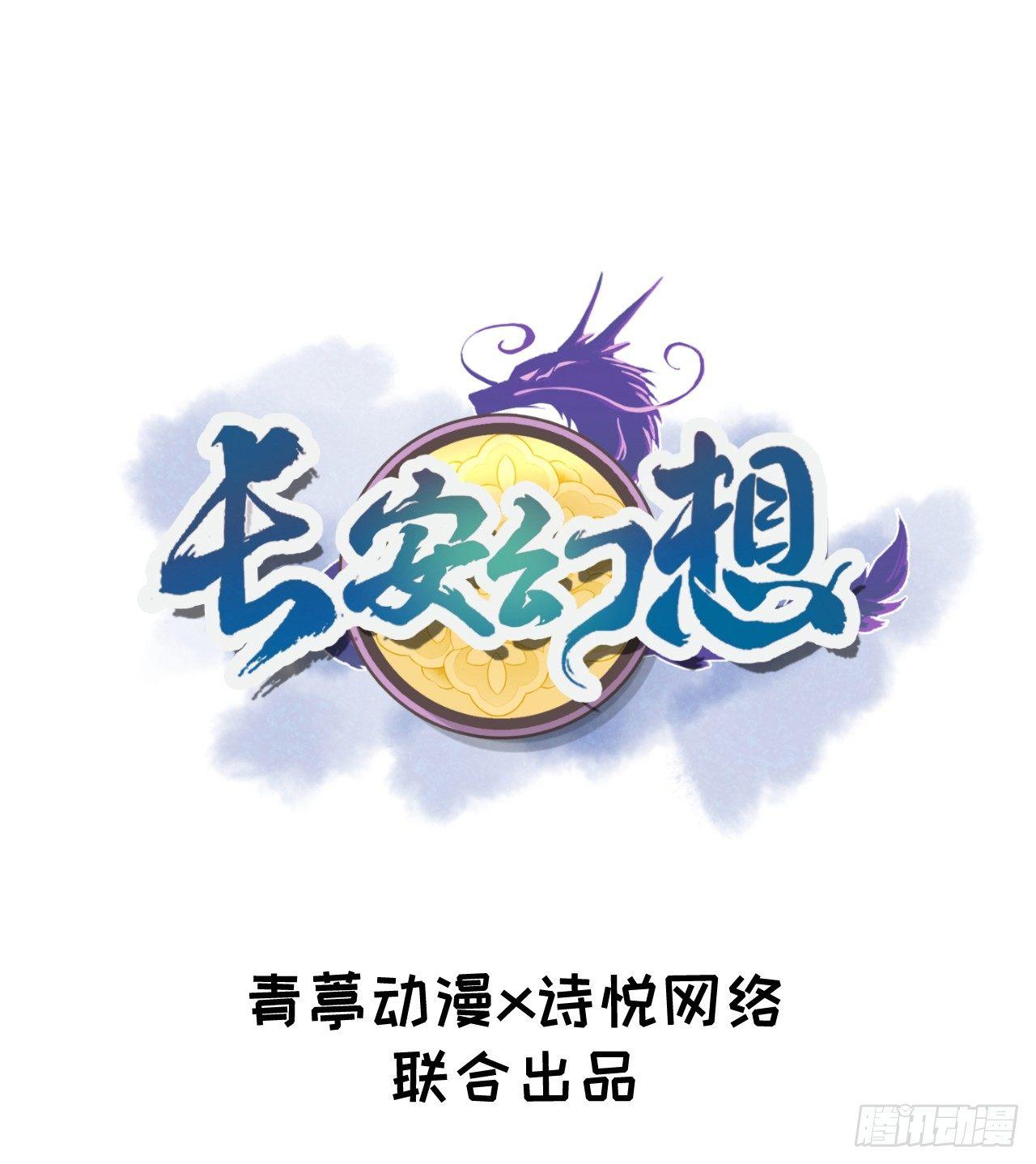 長安幻想 - 051 勾引我家小蘭蘭的，都燉了 - 1