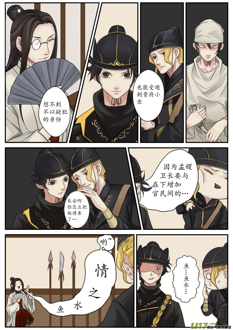 長安異事 - 25活鬼（七） - 1