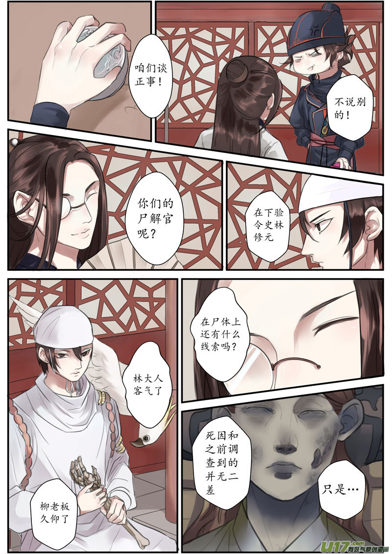 長安異事 - 25活鬼（七） - 2