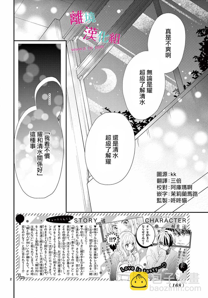 嚐到深處自然甜 - 11話 - 2