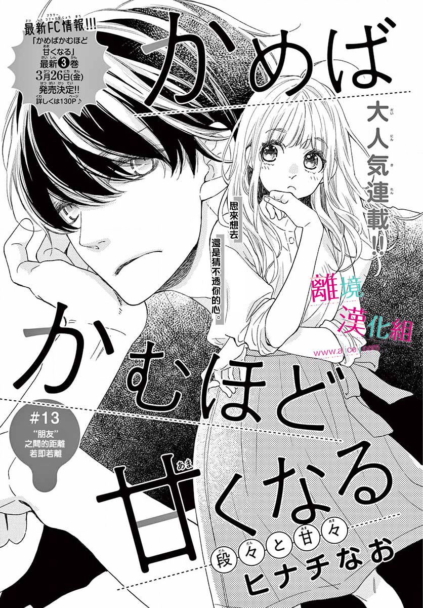 嚐到深處自然甜 - 第13話 - 1