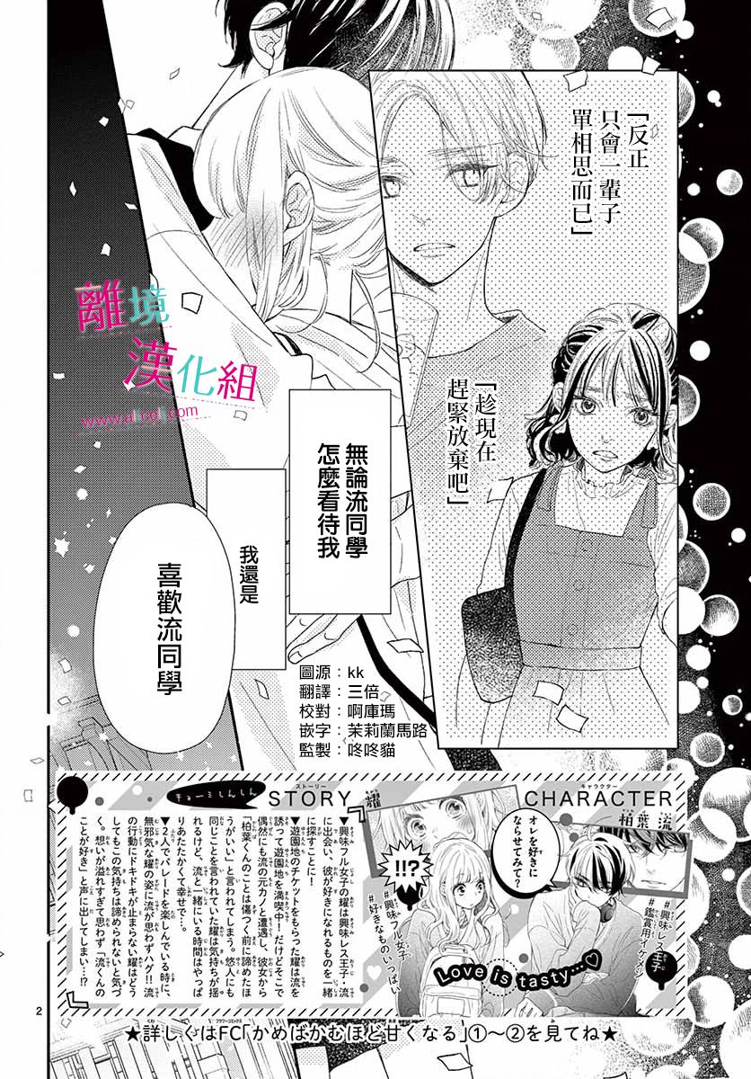 嚐到深處自然甜 - 第13話 - 2