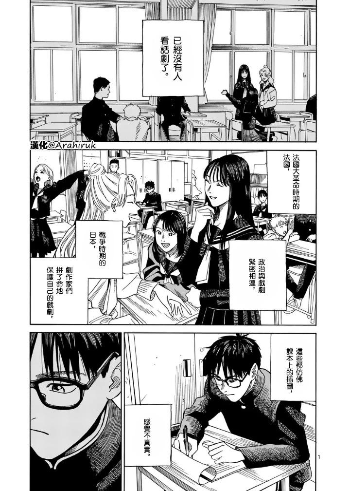 CHANGE THE WORLD - 第2場 - 1