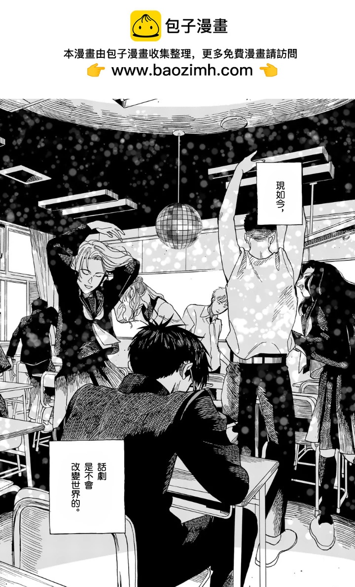 CHANGE THE WORLD - 第2場 - 2