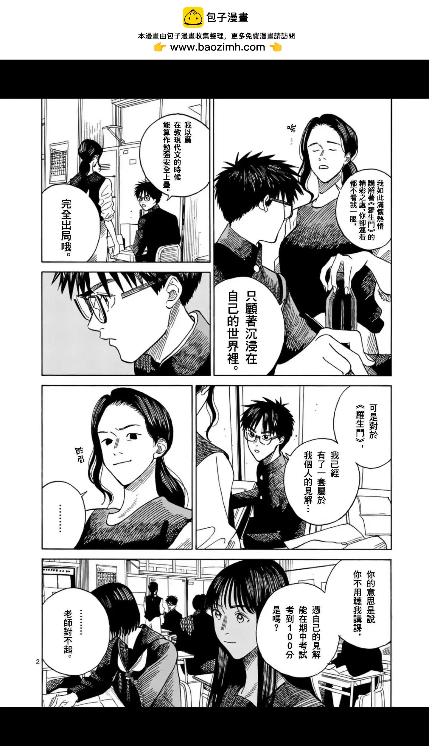 CHANGE THE WORLD - 第8場 - 2