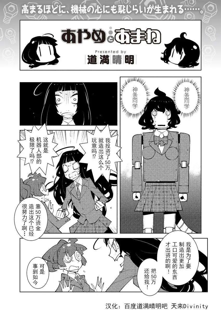 菖蒲和天音 - 第16回 - 1