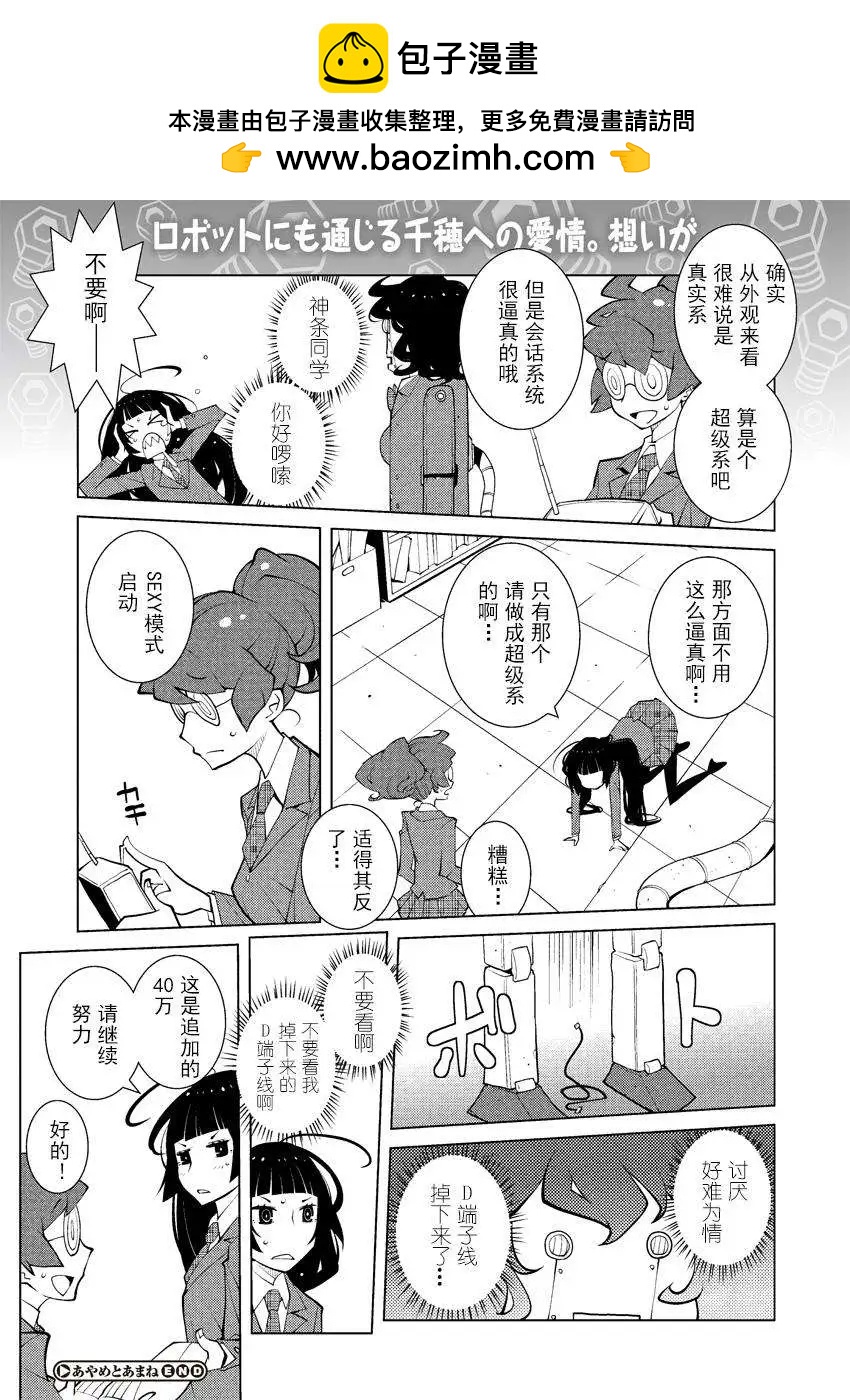 菖蒲和天音 - 第16回 - 1