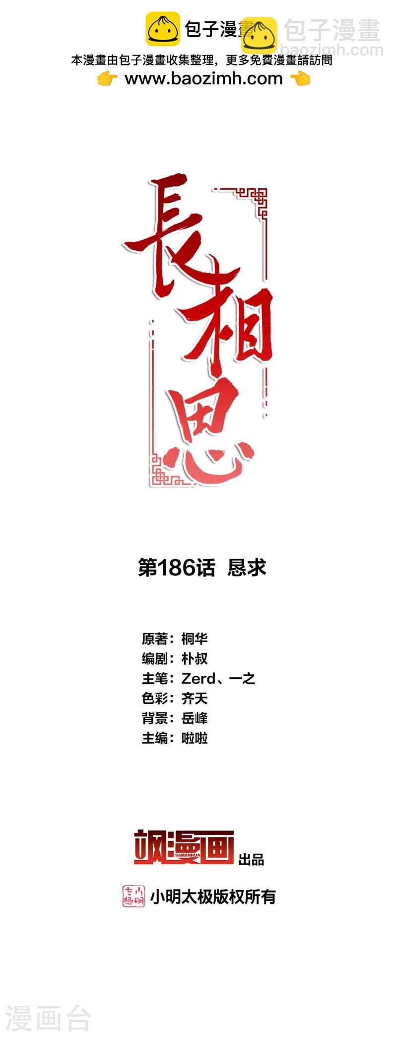 長相思 - 第186話 懇求 - 2