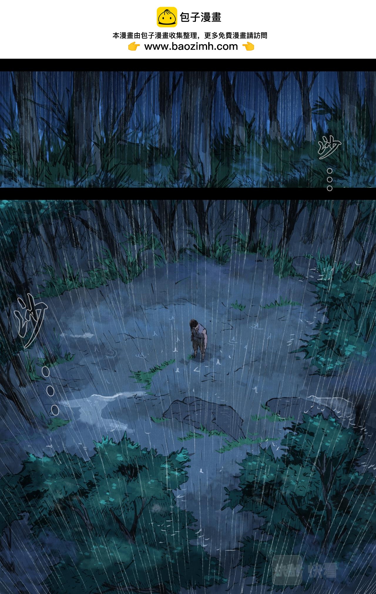 長征故事 - 家的方向（二）下雨天（下） - 1