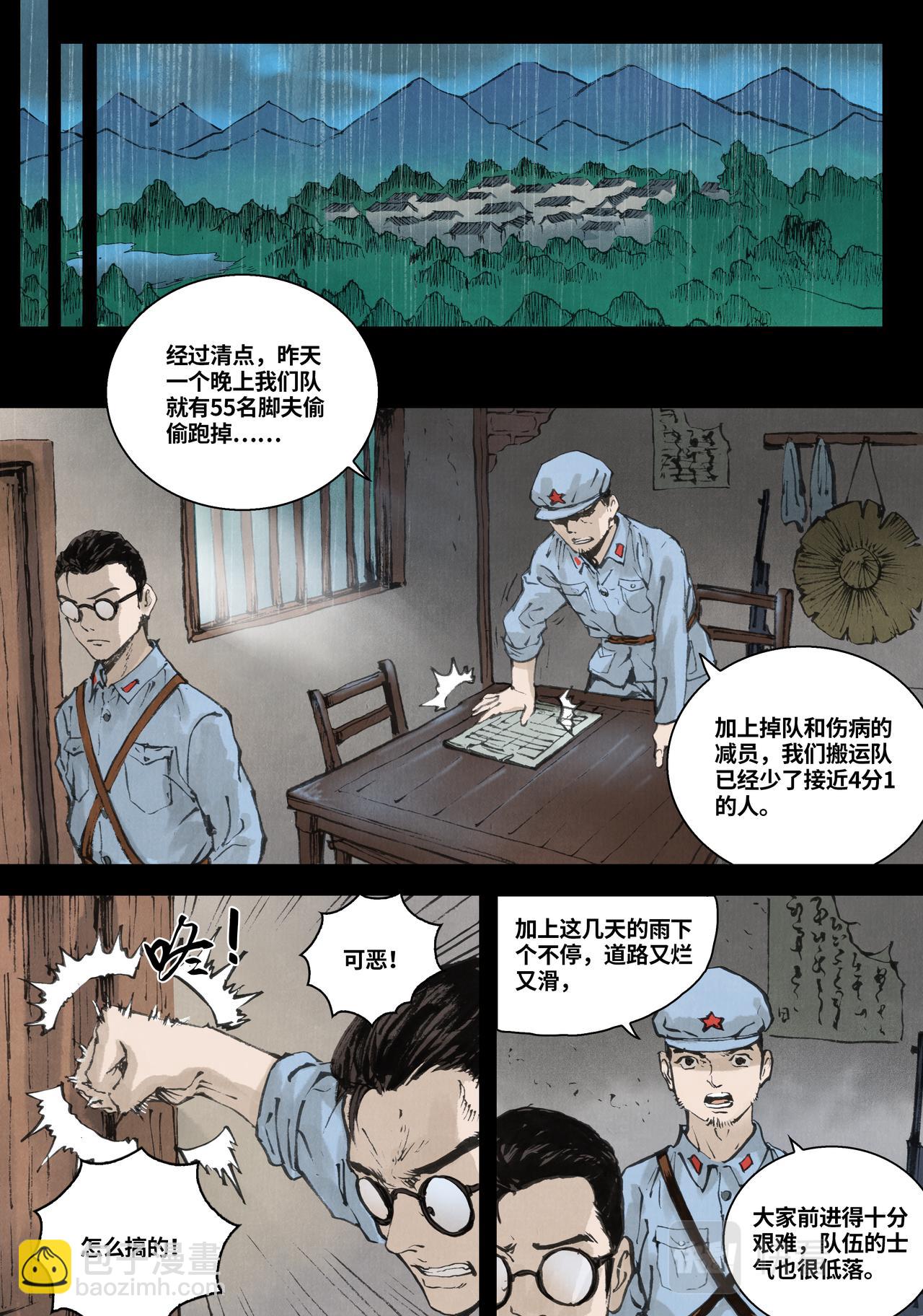 長征故事 - 家的方向（二）下雨天（下） - 2