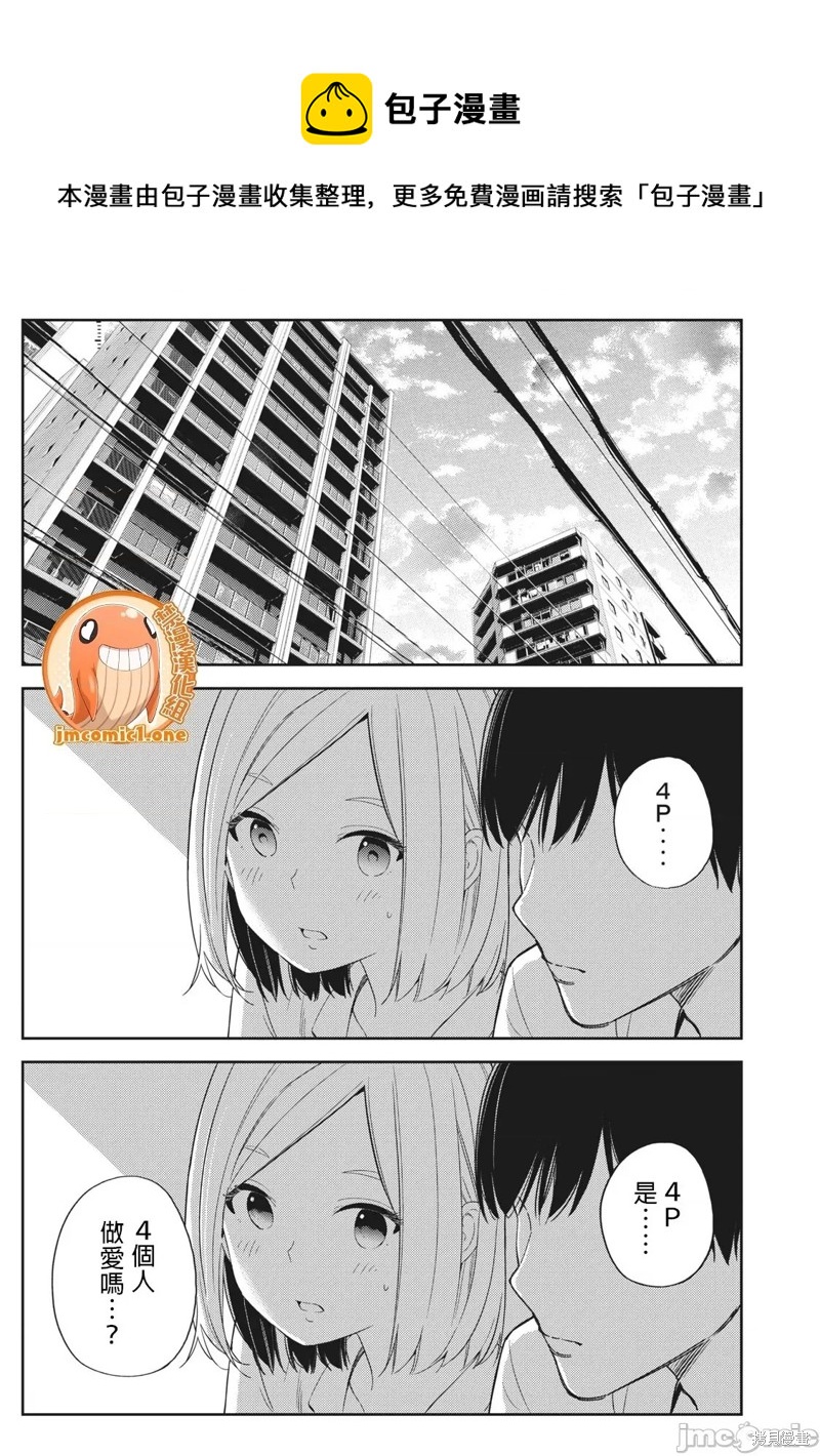 纏綿糾葛~我的真實與你的謊言 - 第28話 - 1