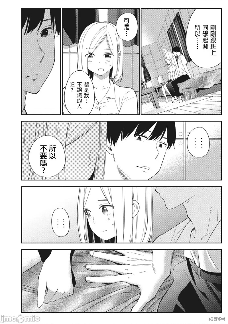 纏綿糾葛~我的真實與你的謊言 - 第28話 - 2