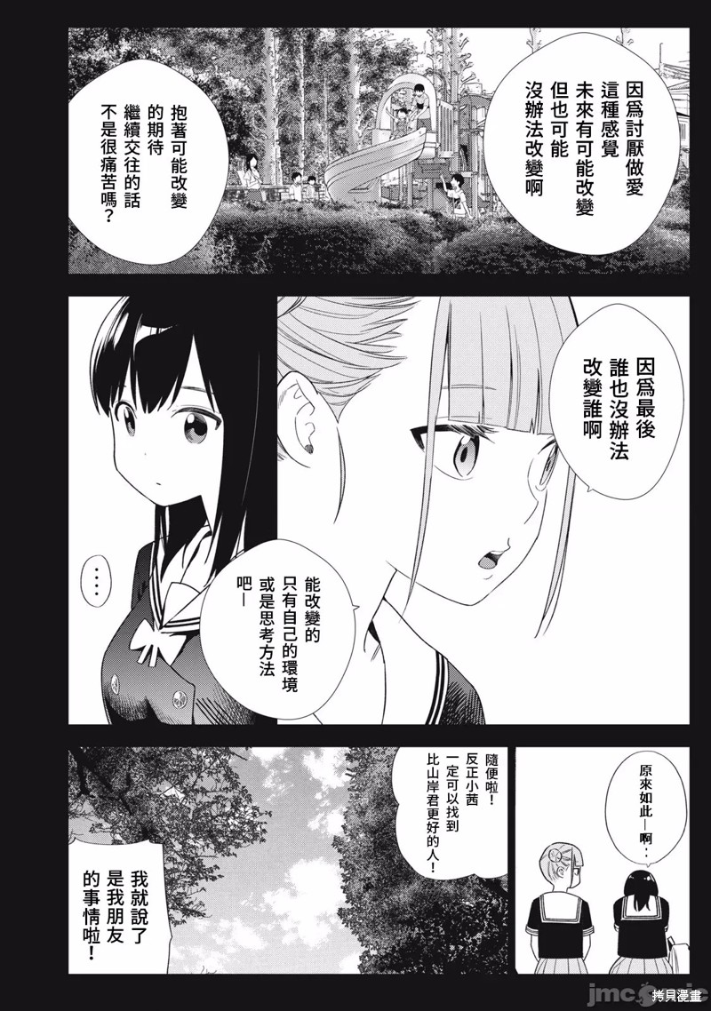纏綿糾葛~我的真實與你的謊言 - 第39話 - 2