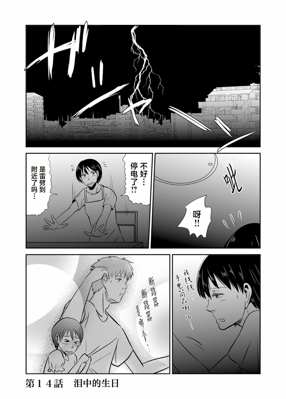 蟬鳴之時 - 第14話 - 1