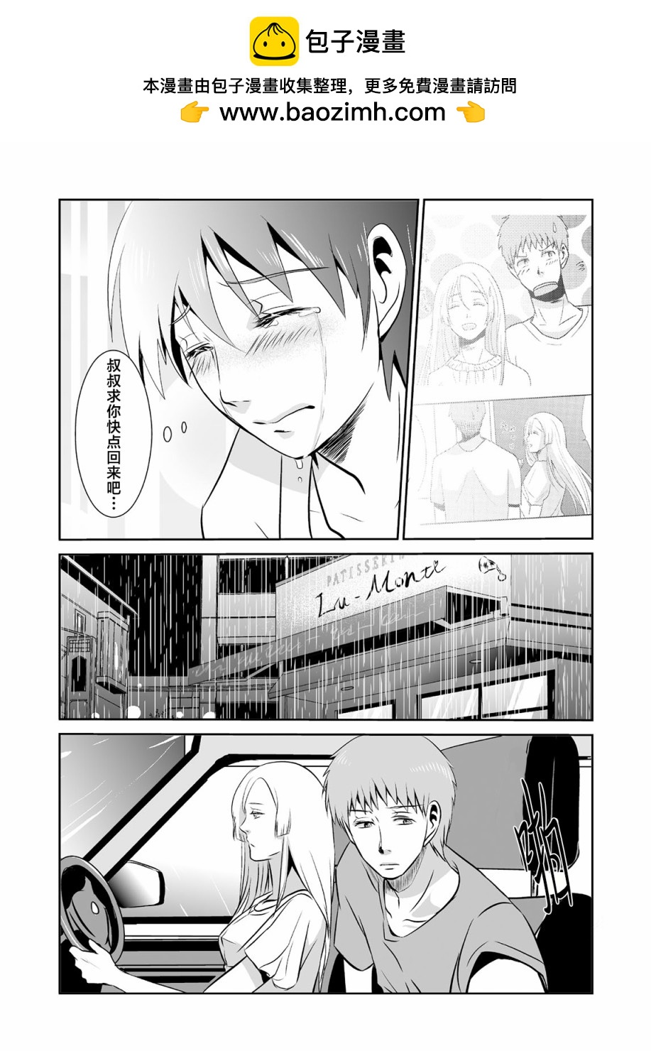 蟬鳴之時 - 第14話 - 2