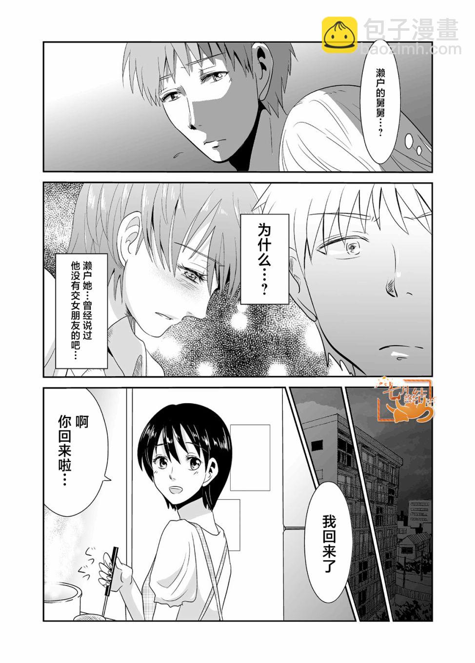 蟬鳴之時 - 第06話 - 2