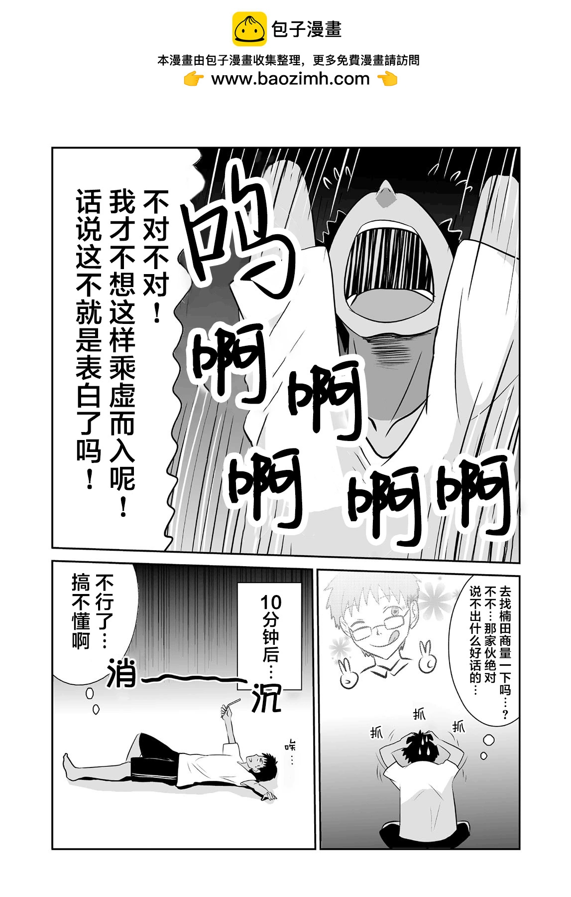 蟬鳴之時 - 第10話 - 2