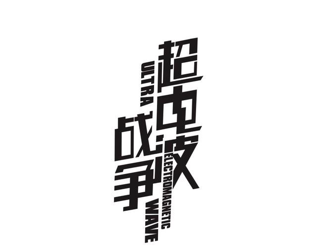 超電波戰爭 - 第127話 幻影形變！(1/2) - 1