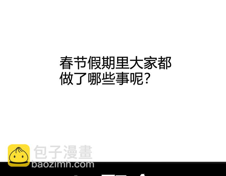 超電波戰爭 - 番外：春節他們是如何過的？ - 4