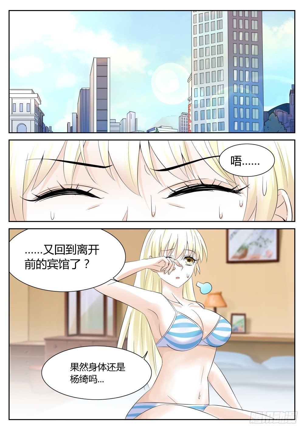 超凡雙生 - 第36話 十萬月薪做保鏢你幹不幹 - 2