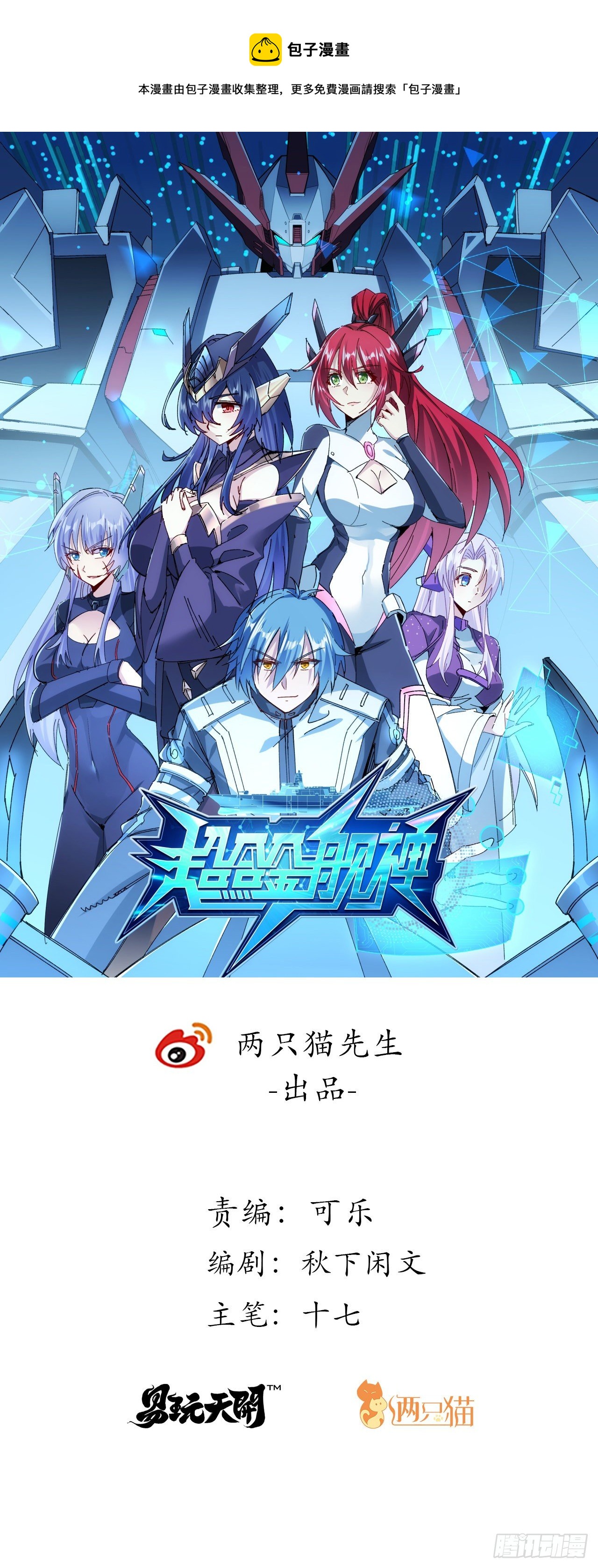 超合金艦神 - 11話 刑天與祝融(1/3) - 1