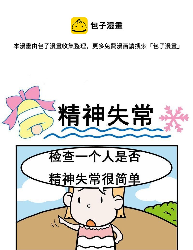 吵架 - 4 精神失常 - 1