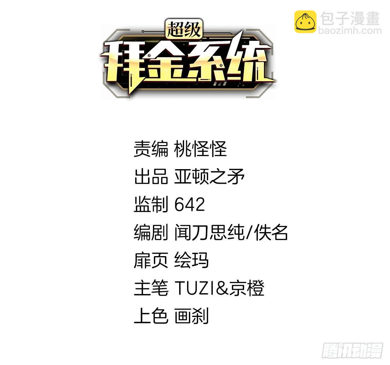 超級拜金系統 - 第一話：福利宣言(1/3) - 2