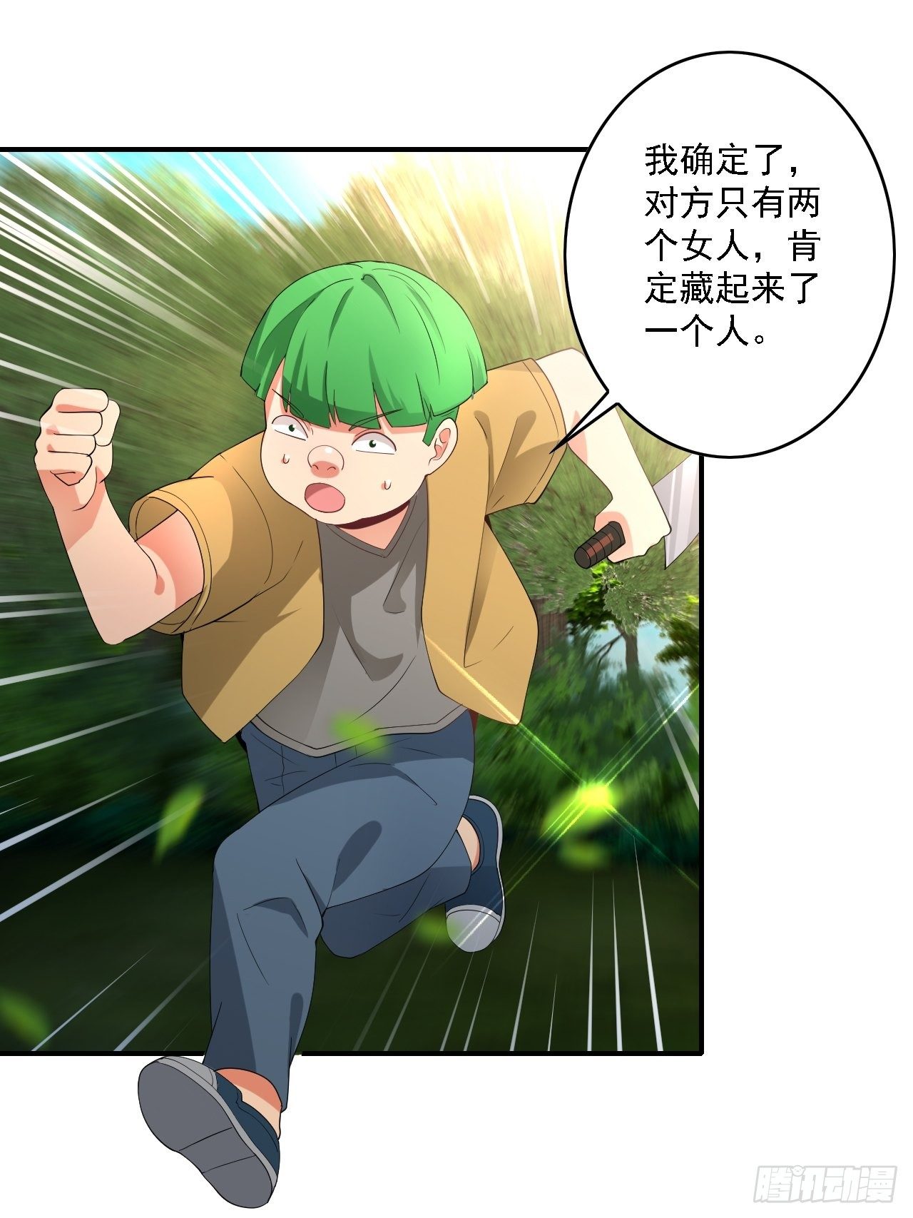 超級拜金系統 - 第75話：翻底牌(1/2) - 2