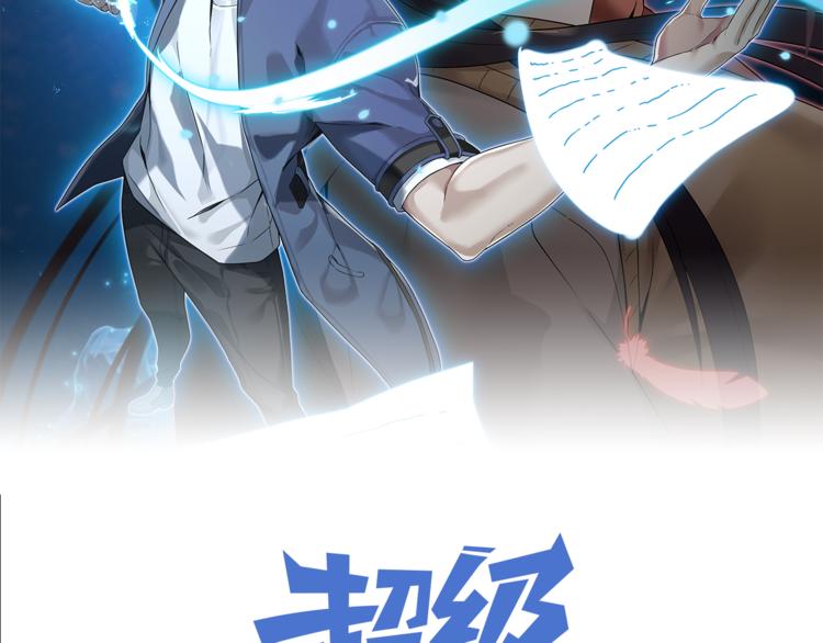 超級大主簿 - 第6話 掠奪氣運！(1/3) - 2