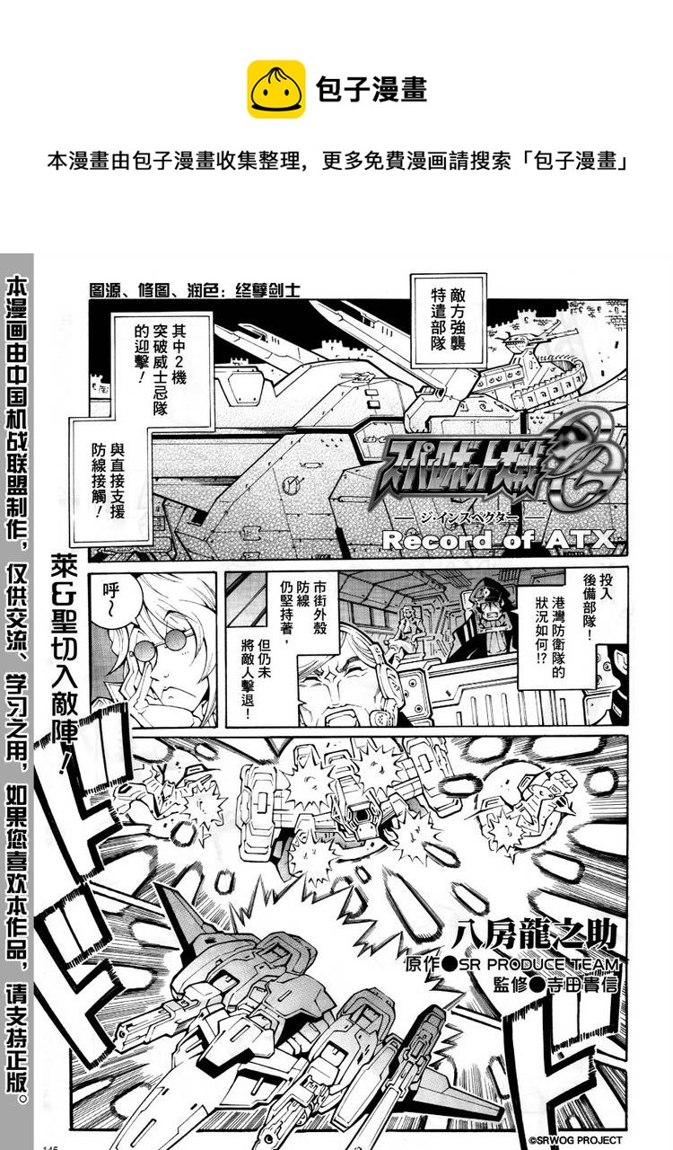 超級機器人大戰OG監察者- Record of ATX - 第25話 - 1