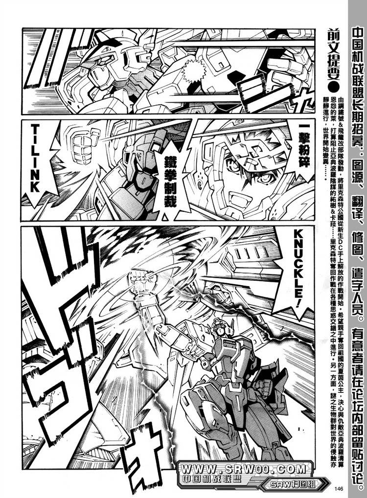 超級機器人大戰OG監察者- Record of ATX - 第25話 - 2
