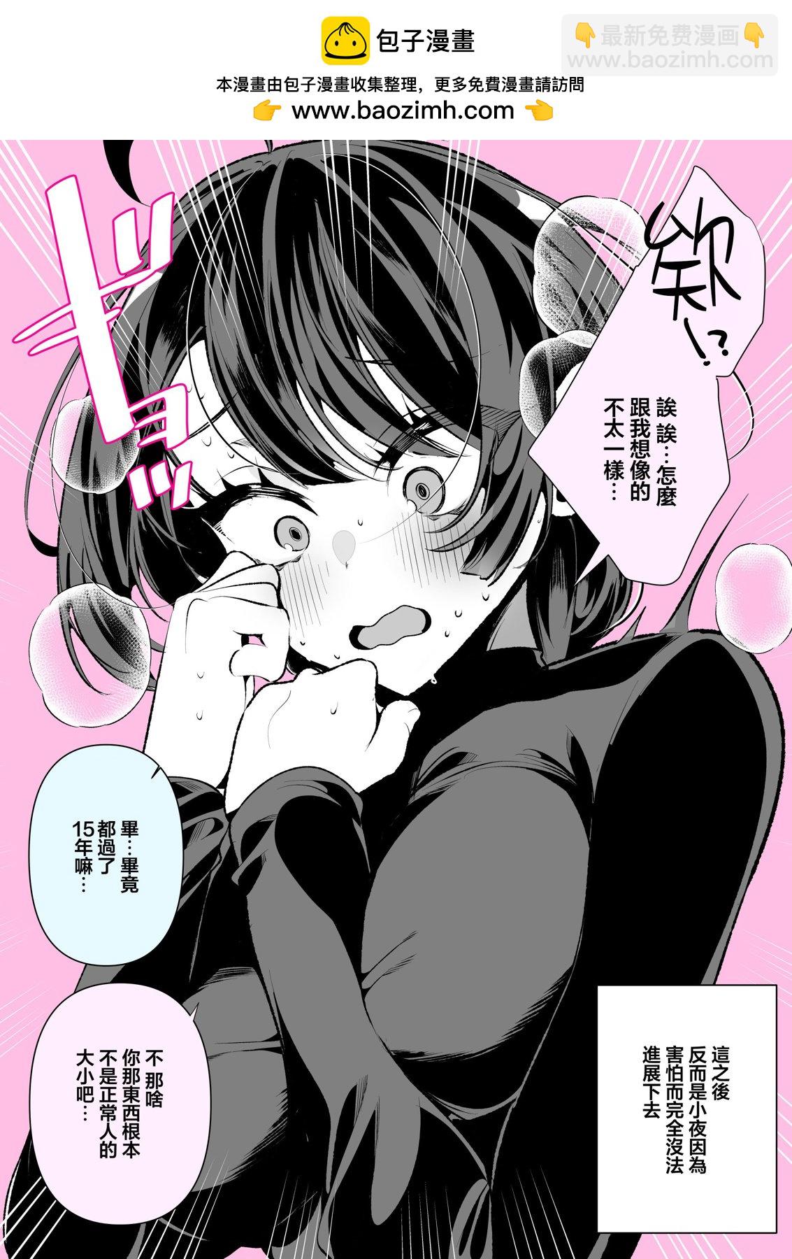 超級靠譜的青梅竹馬 - 第02話 - 1