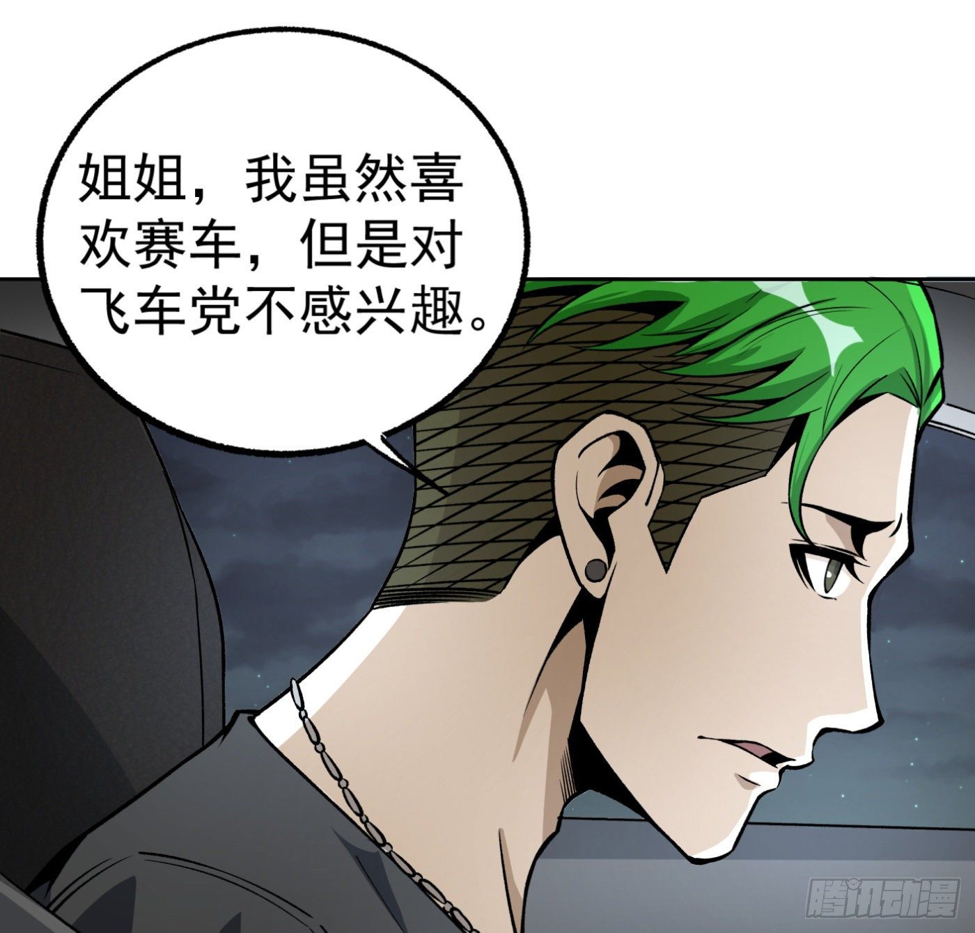 超級天才狂少 - 31.背鍋俠 - 2
