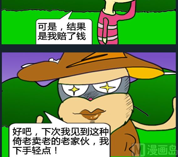 超級小魔怪3 - 第064話 - 1