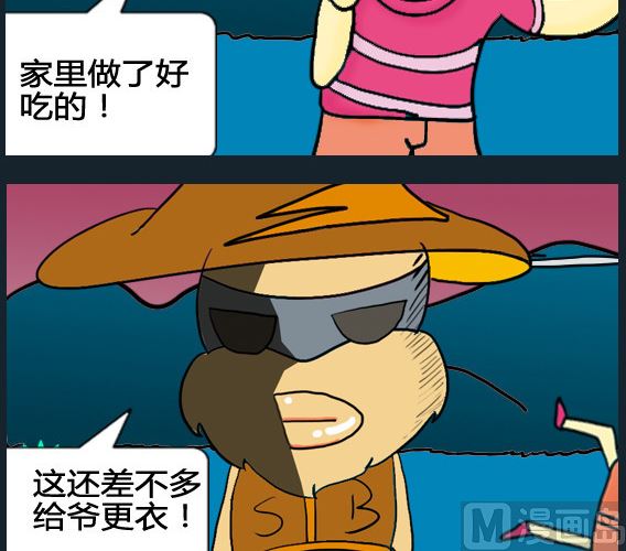 超級小魔怪3 - 第084話 - 1