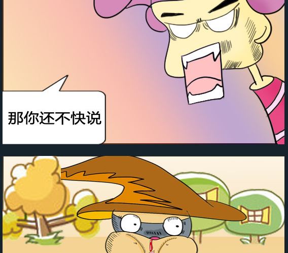 超級小魔怪3 - 第090話 - 1