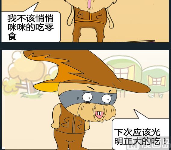 超級小魔怪3 - 第090話 - 1