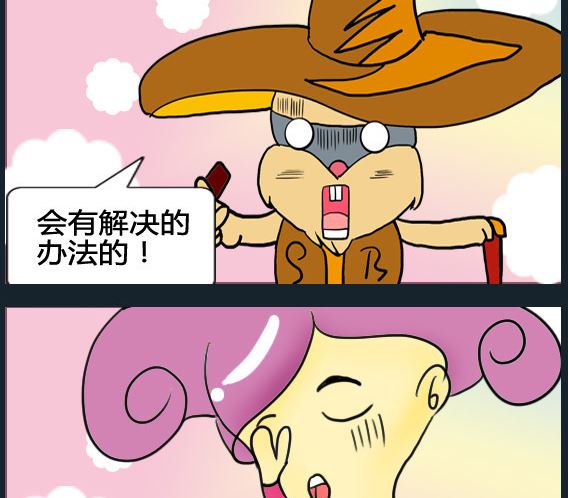 超級小魔怪8 - 第012話 - 1