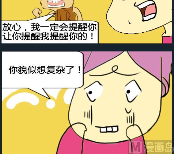 超級小魔怪8 - 第022話 - 1