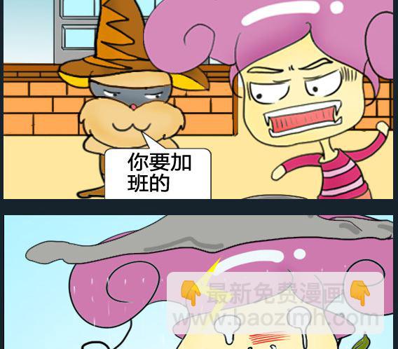 超級小魔怪8 - 第044話 - 1