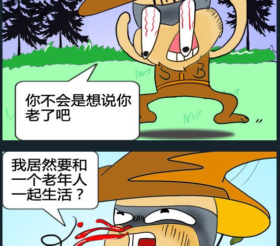 超級小魔怪8 - 第056話 - 1