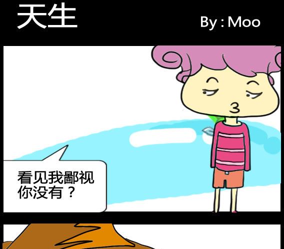 超級小魔怪8 - 第076話 - 1