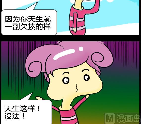 超級小魔怪8 - 第076話 - 1